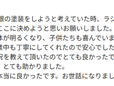【奥州市】アイフルホームのお家で塗装工事をしました。ラジオ放送を聞いて、お願いしようと決めました。家が明るくなり、子どもたちも喜んでいます！